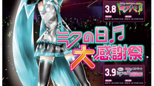 【演唱会】初音未来2012 3.8大感恩祭 Live Party2012 (MIKUPA♪） 1080P+蓝光BD版 下载