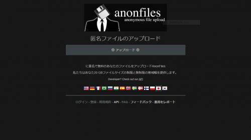 【网站】免费文件上传网站 anonfiles