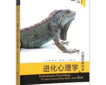 【学习区】进化心理学 第4版 美 戴维 巴斯.pdf