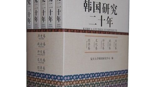 【书籍】韩国研究二十年共5册