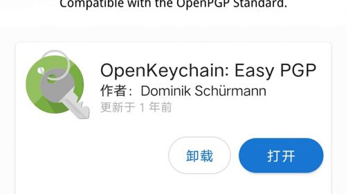 【软件】openkeychain