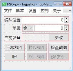 【游戏工具】FGO自动化脚本-FGOpy