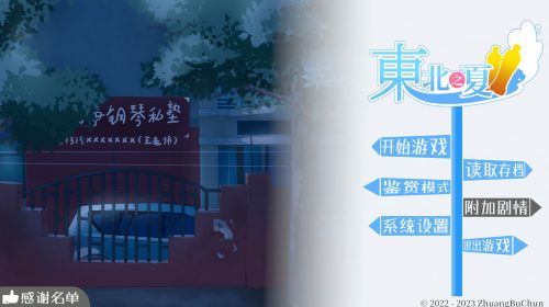 【PC/ADV/全动态】东北之夏-团长你就是歌姬吧 官方中文版【2.02G】