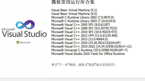 【软件分享】微软常用运行库合集2023.02.02