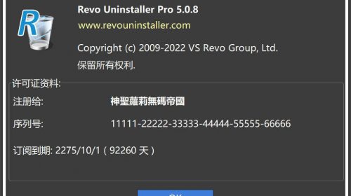 【軟件分享】Revo Uninstaller Pro【卸载监控】 v5.0.8+修改高級版教程【16M】