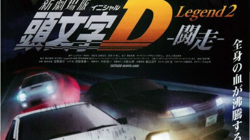 【动漫电影】头文字D新剧场版:Legend2 斗走【BD-MKV】【1080P】【DBD-Raws】