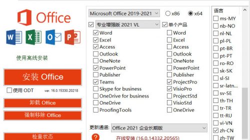 【软件】微软Office 2016 批量授权版