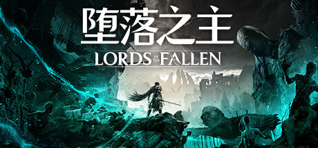 【PC游戏】堕落之主/Lords of the Fallen.Build.12411813 预购+全DLC 免安装-简中【34G/百度网盘】