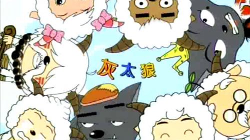 【动画】喜羊羊与灰太狼第一部+羊羊运动会+六部贺岁片【50G】