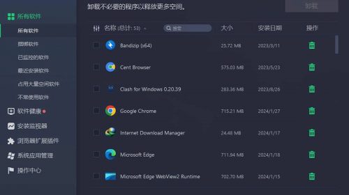【软件/Windows】卸载工具:IObit Uninstaller Pro v13.3.0 中文绿色专业便携版