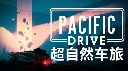 【PC/中文】超自然车旅|豪华中文|Build.13549809+全DLC