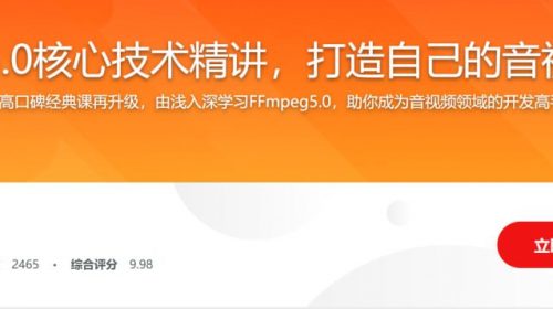 【教程】经典再升级-FFmpeg5.0核心技术精讲,打造音视频播放器 - 带源码课件