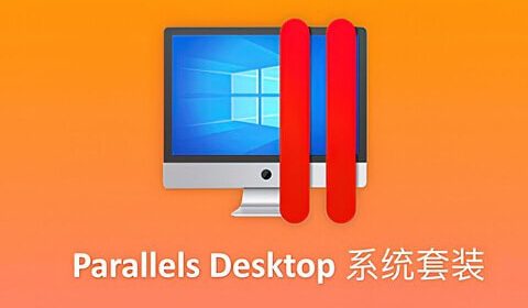 【软件】Parallels Desktop - Mac虚拟机 v19.3.0 功能解锁【MacOS】