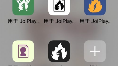 【安卓/应用】JoiPlay 1.20.410＋四插件【171m】