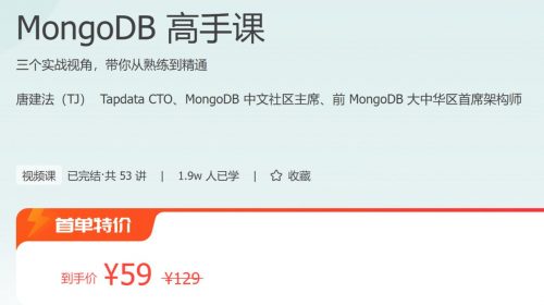 【教程】极客时间 - MongoDB 高手课