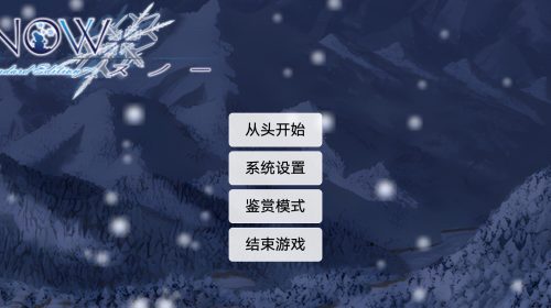 【安卓/汉化】冬季恋歌/SNOW【2.07G】