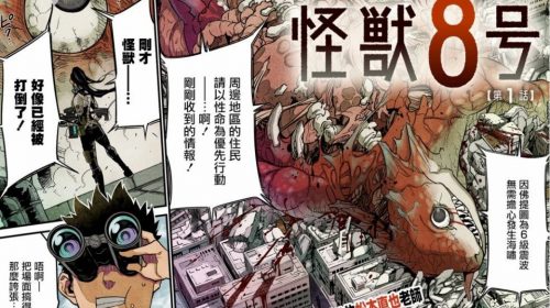 【漫画】怪兽8号【持续更新】漫画PDF电子版 网盘下载