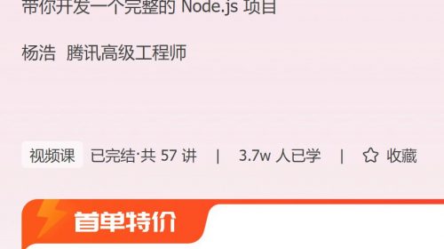 【教程】极客时间 - Node.js 开发实战